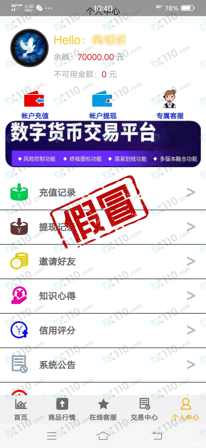 假冒APP：在假冒Exness申请出金时，资金被冻结！