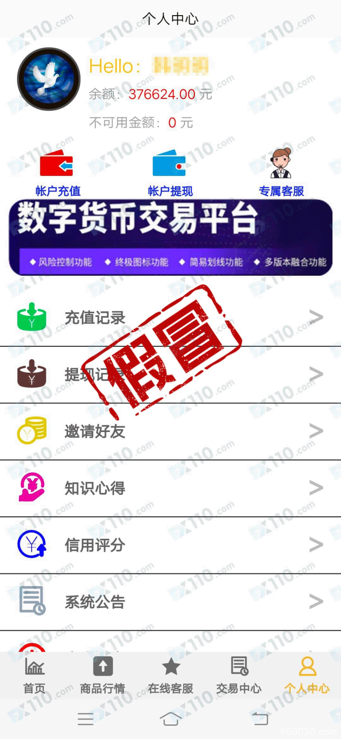 假冒APP：在假冒Exness申请出金时，资金被冻结！