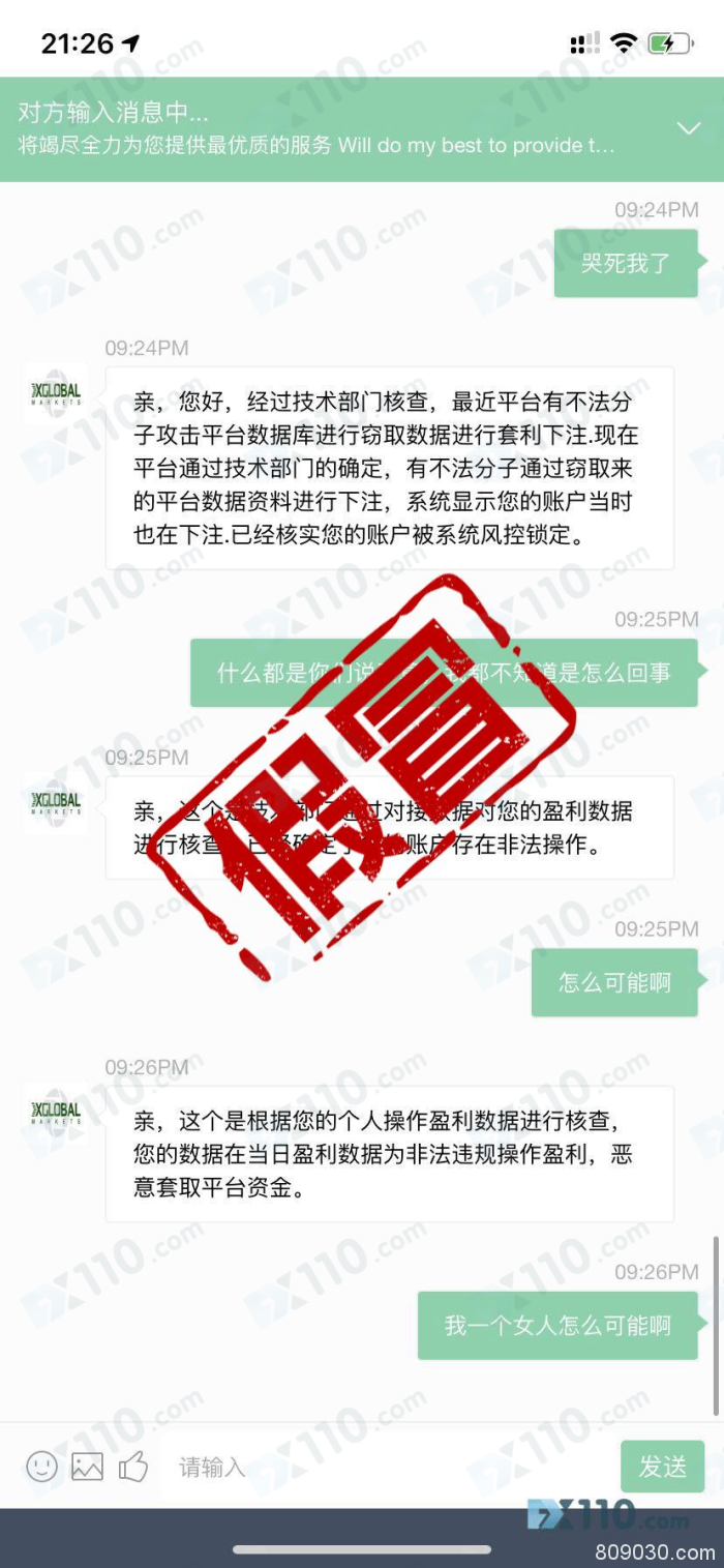 假冒APP：假冒X Global Markets平台诈骗，不让出金！