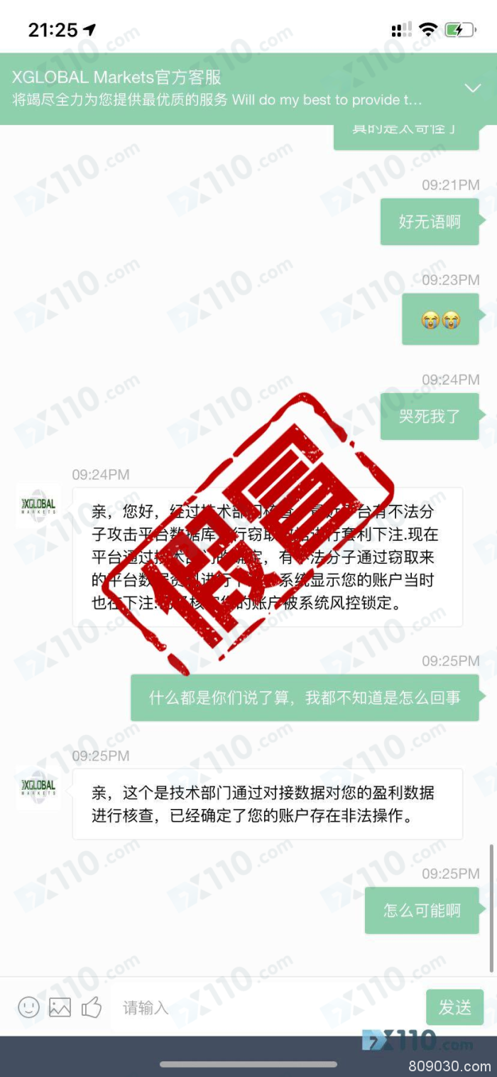 假冒APP：假冒X Global Markets平台诈骗，不让出金！