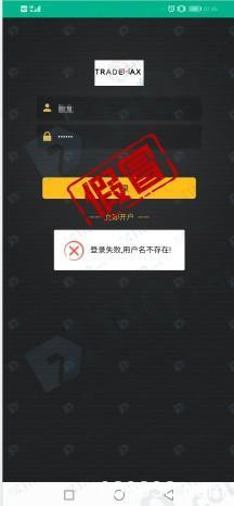 假冒APP：假冒TradeMax骗取玩家入金后无法出款！