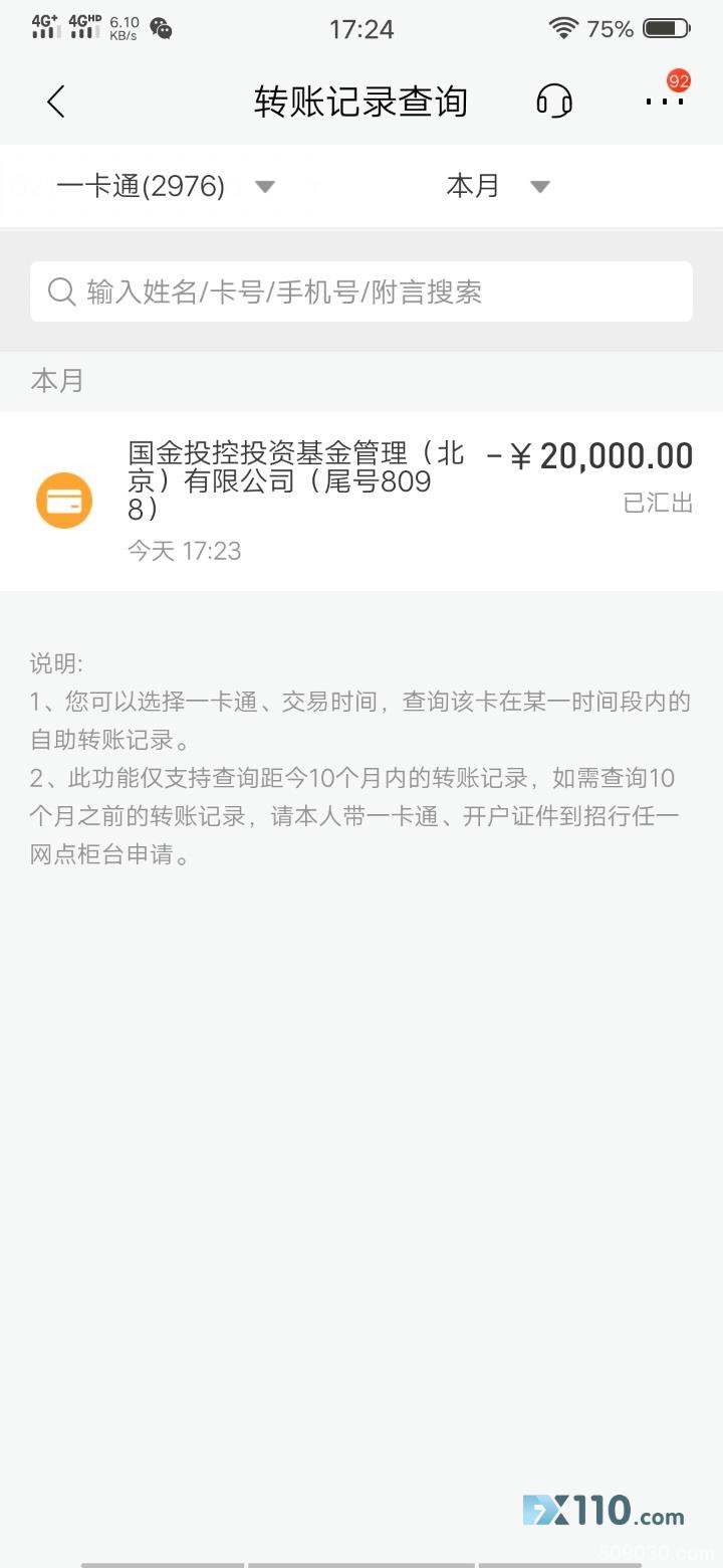 虚假平台：嘉渡资本平台不能出金，不能交易！