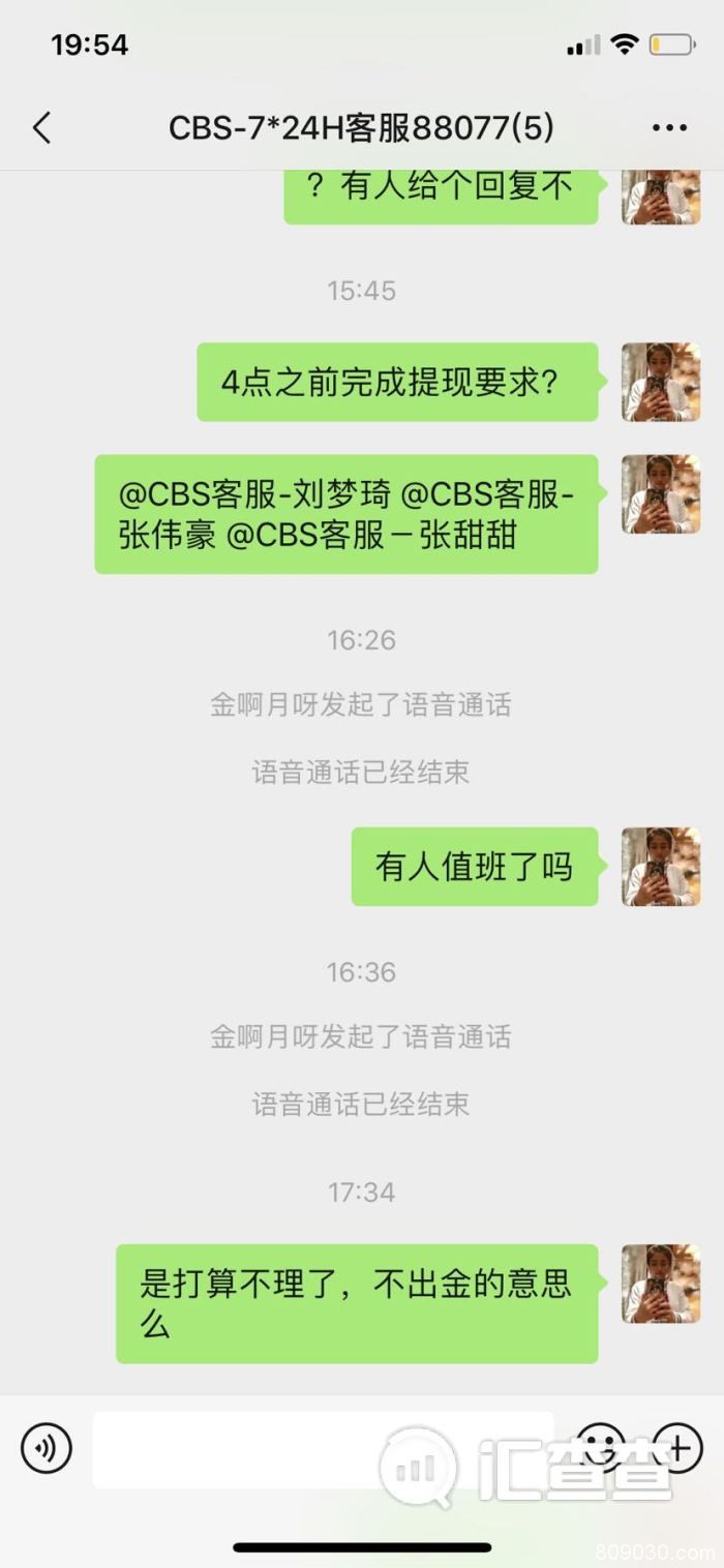 CBS财富：黑平台不能出金，禁封账户还失联！