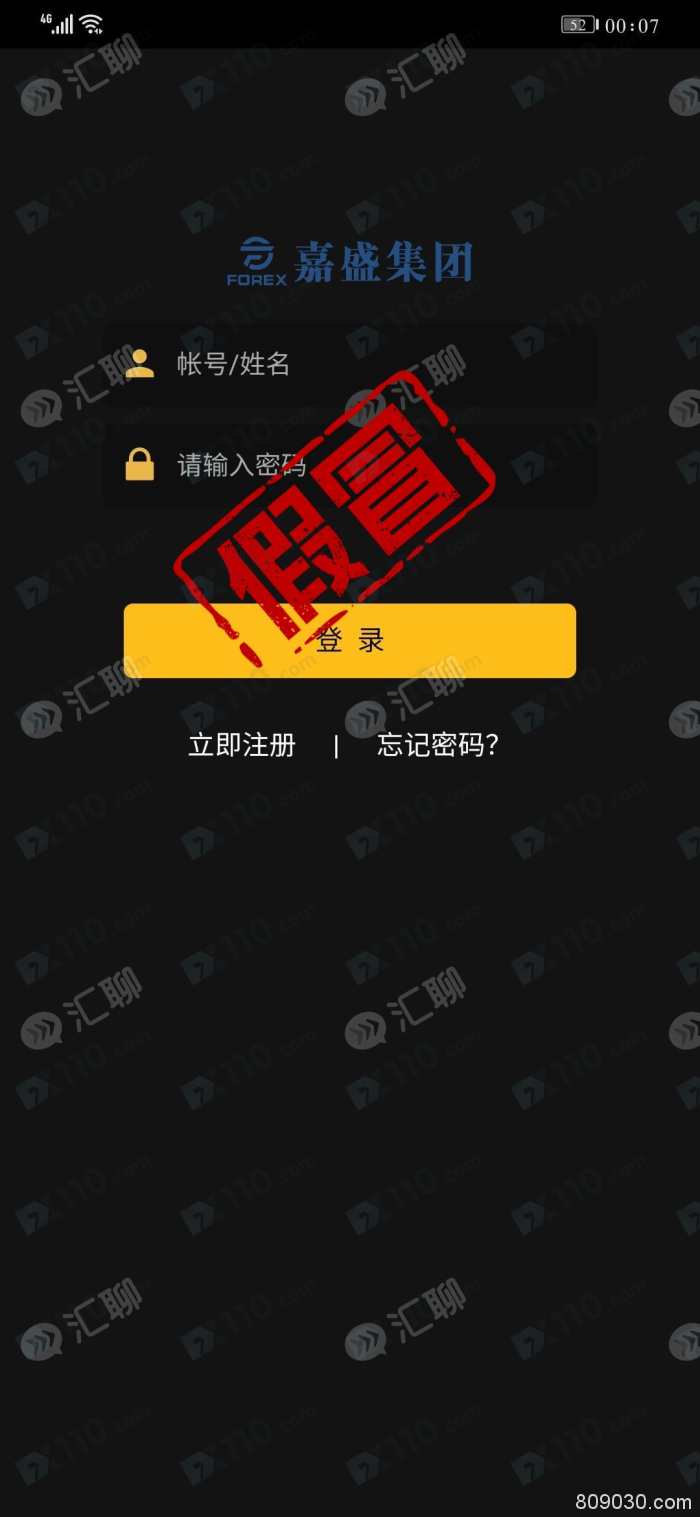 假冒APP：假冒嘉盛平台要求升级VIP才能提现！