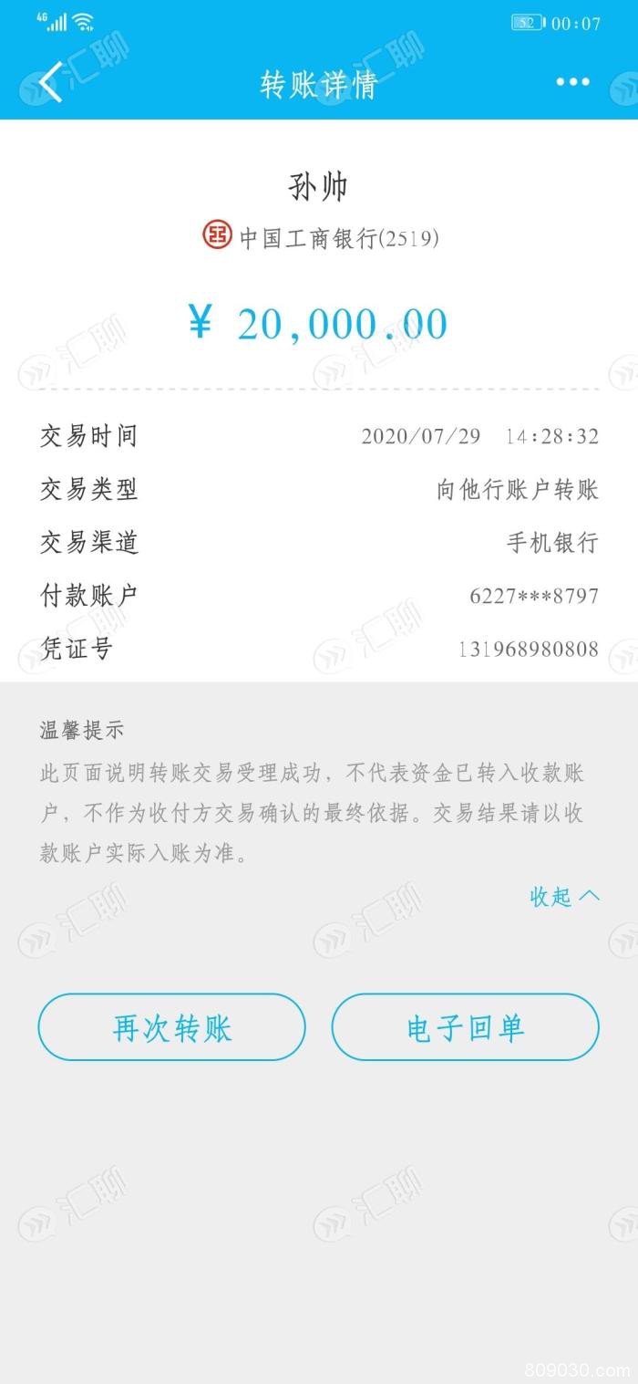 假冒APP：假冒嘉盛平台要求升级VIP才能提现！