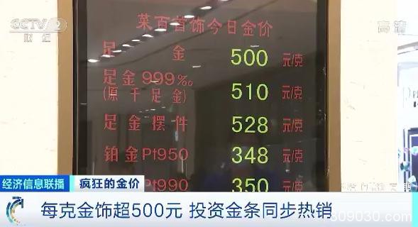 3个月涨150多元！足金价格飙涨！黄金首饰批发价几乎创近十年最高！