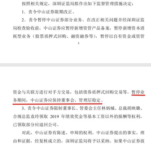 大股东罢免4董事违规？这家券商怎么啦？小股东称大股东在甩锅，发出四项声明，背后到底有何纠葛？