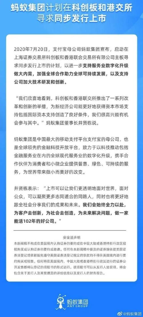 史上最大造富运动！蚂蚁官宣两地上市计划，整层办公楼都沸腾了？市值或达1.5万亿，哪些受益？险企集体参