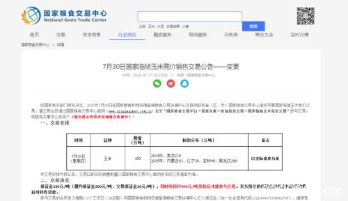 拍卖规则大幅调整 玉米市场有望“冷却”