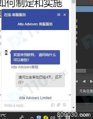 欧特Alta：平台账户不能出金，老师喊单跟单亏损！