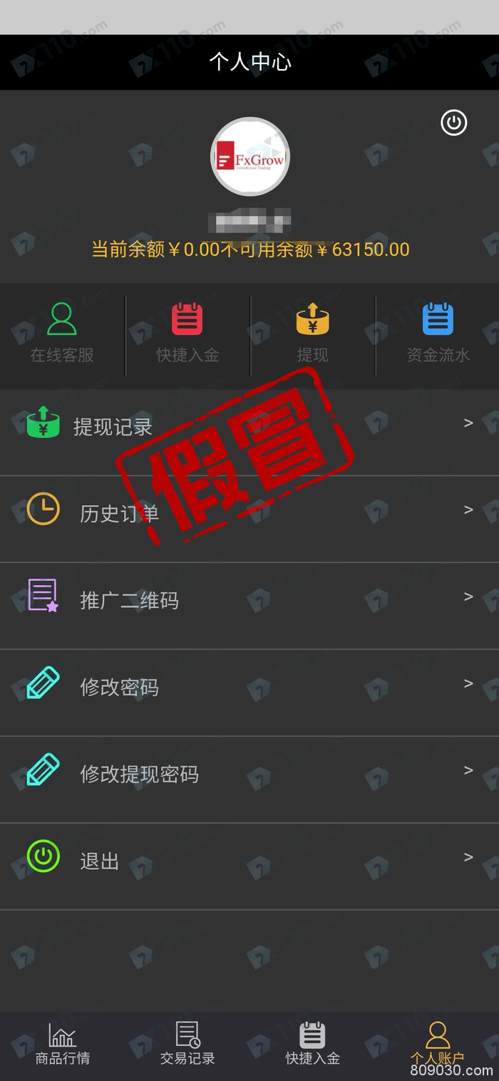 假冒APP：假冒FxGrow平台以各种理由不让提现！