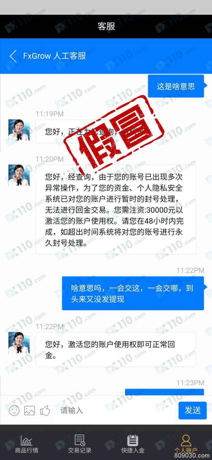 假冒APP：假冒FxGrow平台以各种理由不让提现！