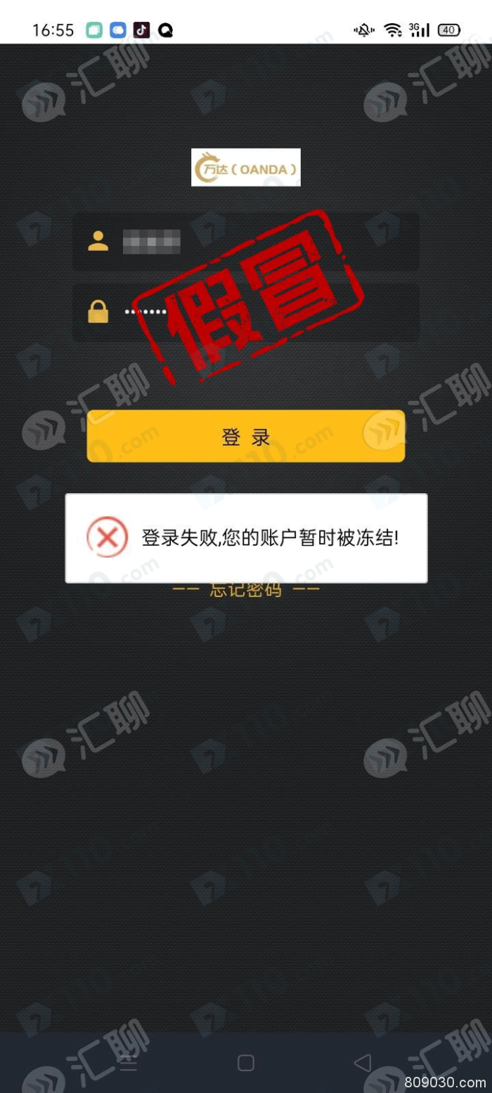 假冒APP：假冒Oanda黑平台连中文名称都假冒的！