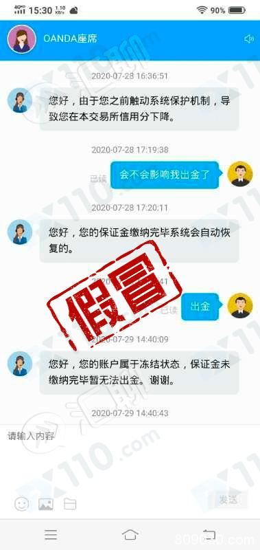 假冒APP：假冒Oanda黑平台连中文名称都假冒的！