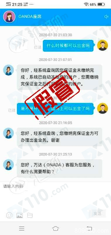 假冒APP：假冒Oanda黑平台连中文名称都假冒的！