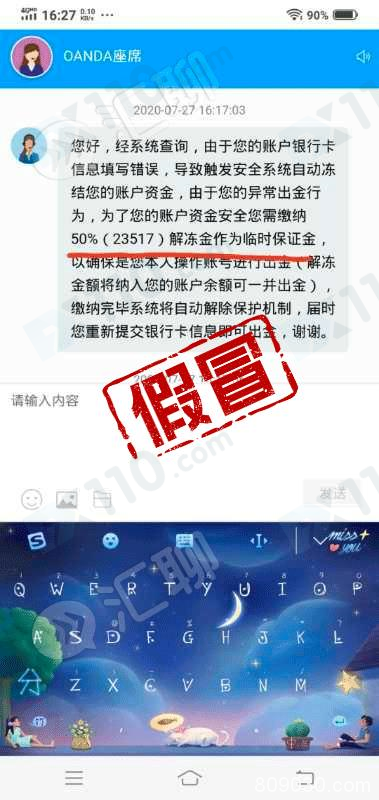 假冒APP：假冒Oanda黑平台连中文名称都假冒的！