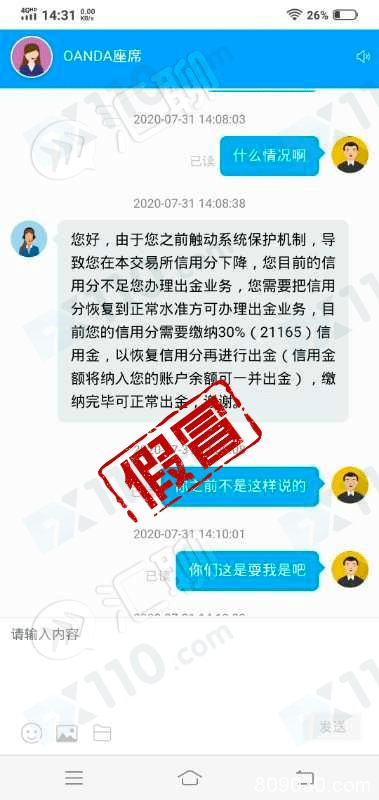 假冒APP：假冒Oanda黑平台连中文名称都假冒的！