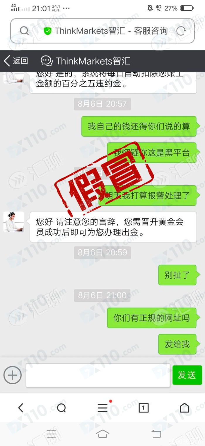 假冒APP：假冒智汇投资平台不给出金，必须让我升级黄金会员！