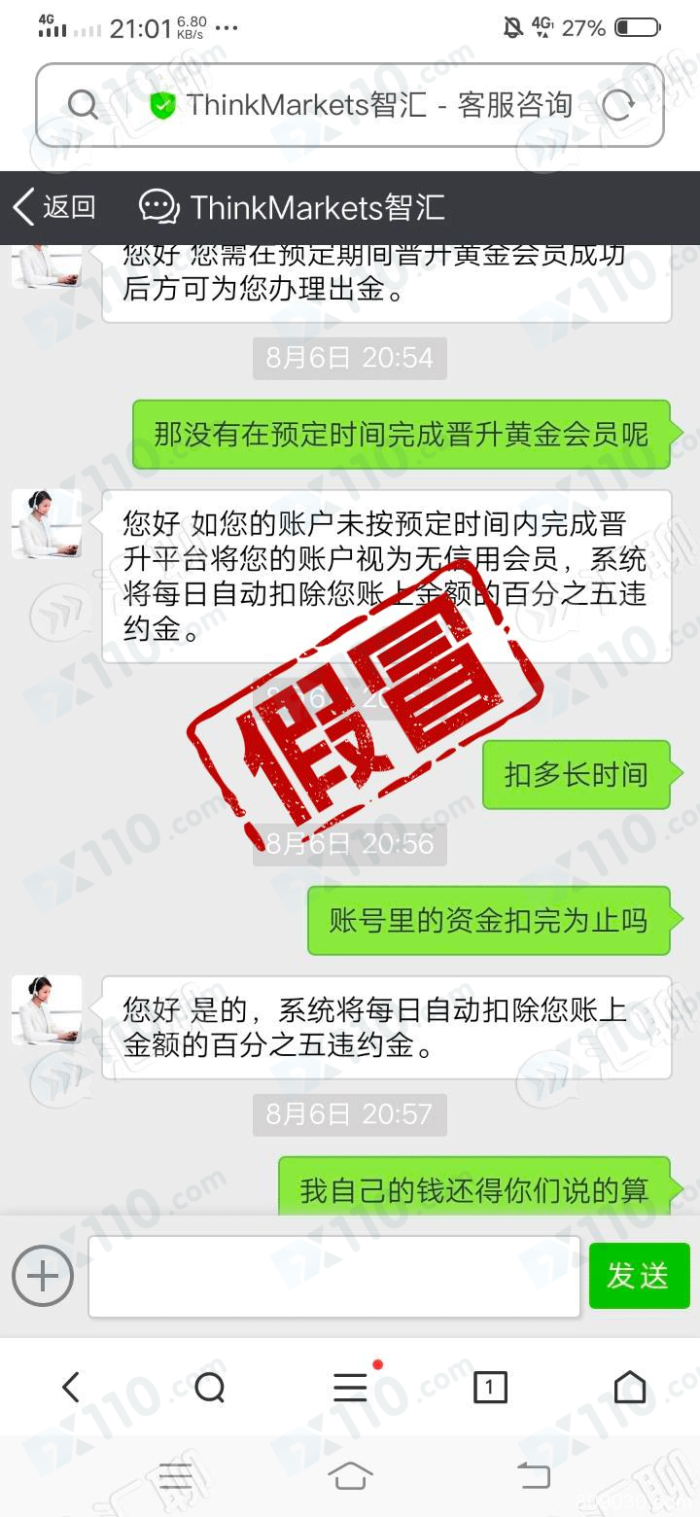 假冒APP：假冒智汇投资平台不给出金，必须让我升级黄金会员！