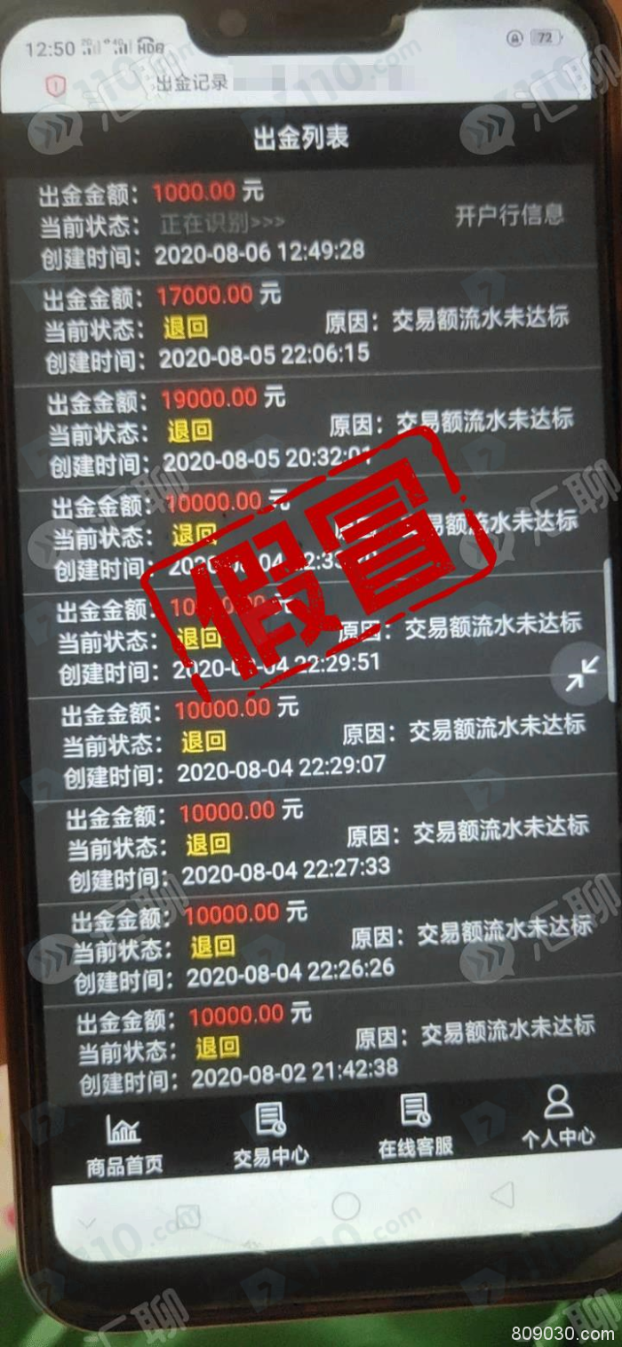 假冒APP：假冒智汇投资平台不给出金，必须让我升级黄金会员！