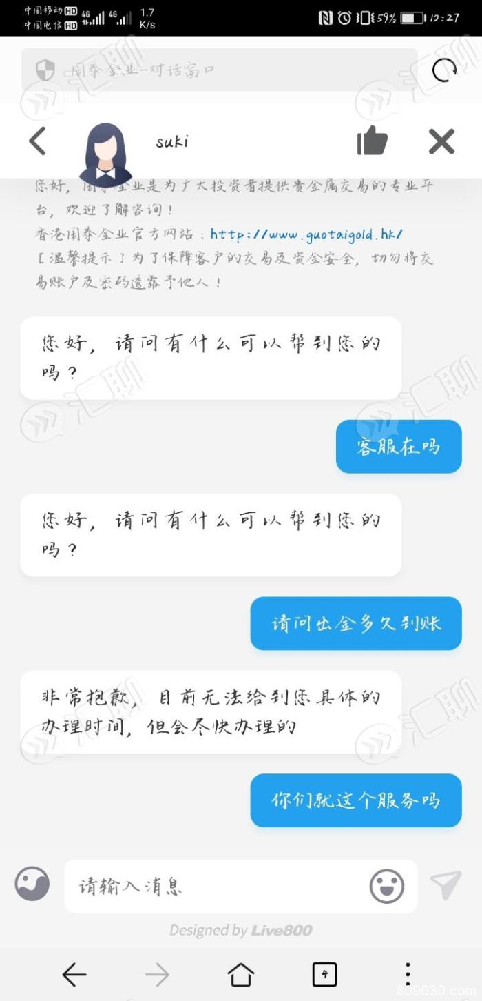 香港国泰金业：平台出金不到账，客服服务差！