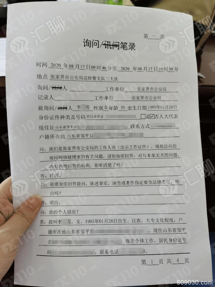 浦汇FxPro平台出金账户涉嫌境外赌博犯罪，已经立案侦查！