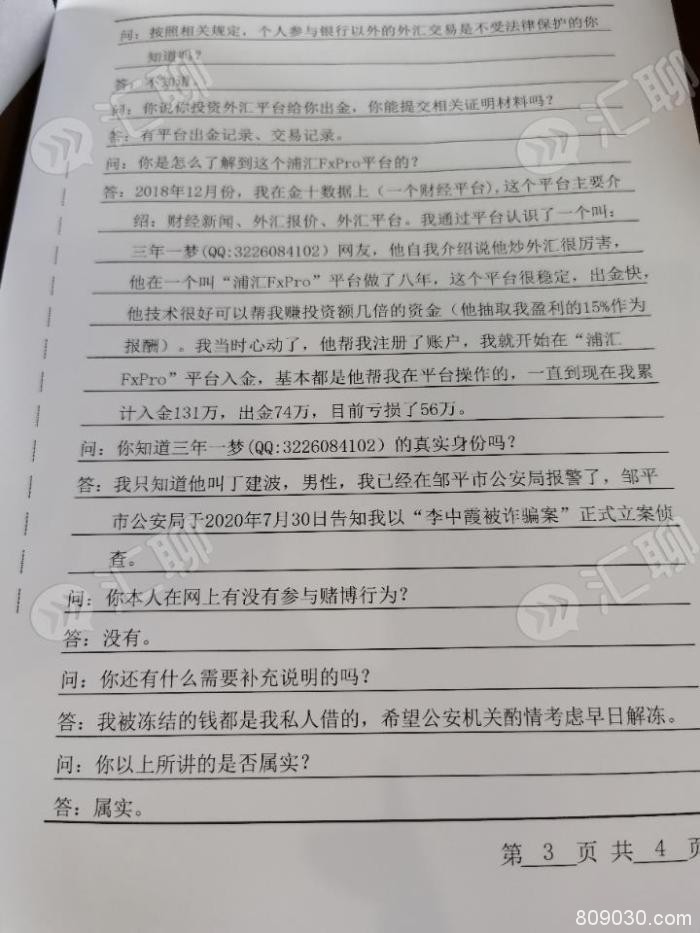 浦汇FxPro平台出金账户涉嫌境外赌博犯罪，已经立案侦查！