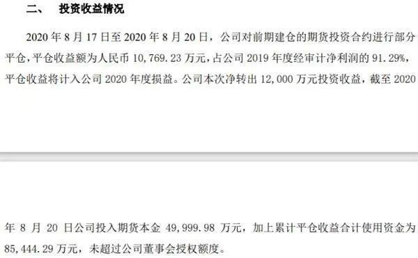 炒期货4天赚1亿，4个月暴赚7亿！上市公司董事长竟为“期神”