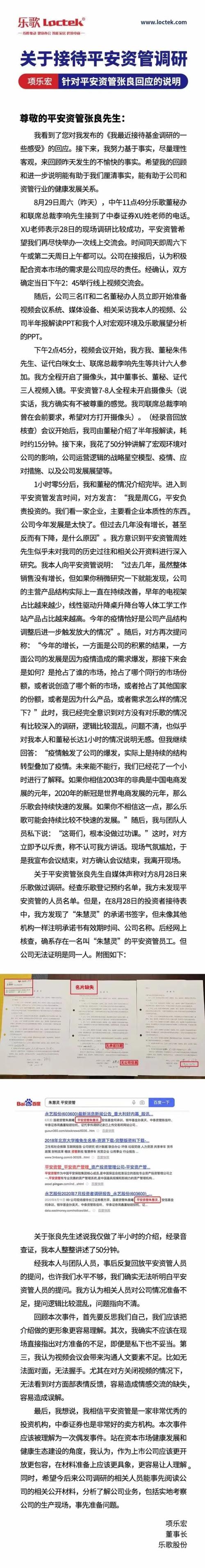 乐歌股份“掐架”平安资管，到底谁赢了？今天A股市场这样选择……（附平安资管重仓股）