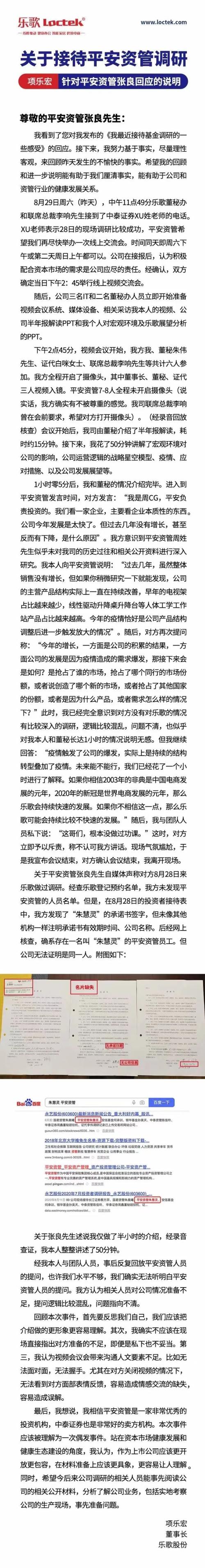 乐歌股份“掐架”平安资管，到底谁赢了？今天A股市场这样选择……（附平安资管重仓股）