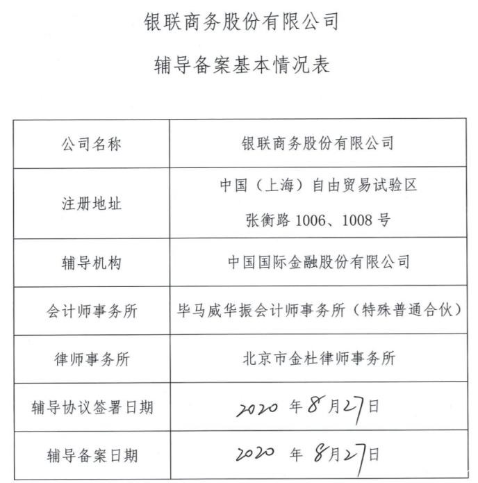 你的银联卡要上市了！去年交易15万亿 最新估值近230亿