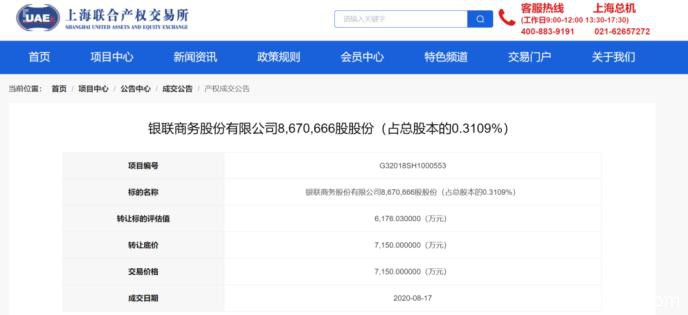 你的银联卡要上市了！去年交易15万亿 最新估值近230亿