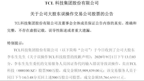 操作人员“乌龙指”帮大佬李东生做个T 不到两小时净赚14万！还有这些“乌龙指”曾发生