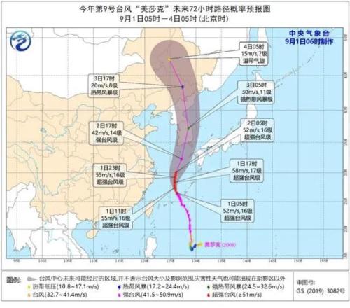 警惕！超强台风“美莎克”继续北上！特朗普拜登就暴力问题展开激烈争论，美股9月开门红，纳指、标普500