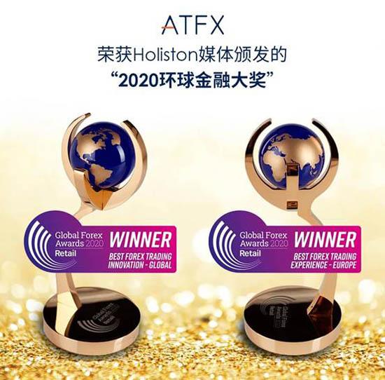 ATFX荣获两项2020年全球金融奖