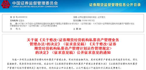 资管细则迎来修改！期货经营机构相关投资限制放宽，AA级期货公司及其子公司可设立投资非标资产的资管产品