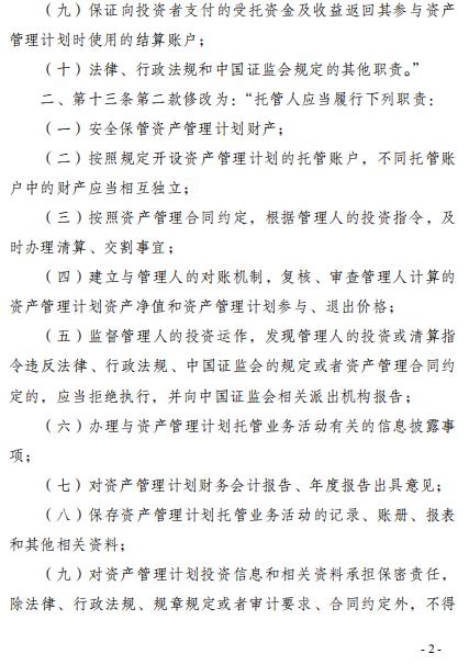 资管细则迎来修改！期货经营机构相关投资限制放宽，AA级期货公司及其子公司可设立投资非标资产的资管产品