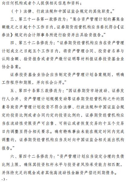 资管细则迎来修改！期货经营机构相关投资限制放宽，AA级期货公司及其子公司可设立投资非标资产的资管产品