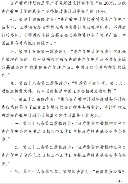 资管细则迎来修改！期货经营机构相关投资限制放宽，AA级期货公司及其子公司可设立投资非标资产的资管产品