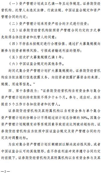 资管细则迎来修改！期货经营机构相关投资限制放宽，AA级期货公司及其子公司可设立投资非标资产的资管产品