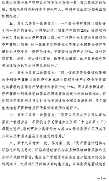 资管细则迎来修改！期货经营机构相关投资限制放宽，AA级期货公司及其子公司可设立投资非标资产的资管产品