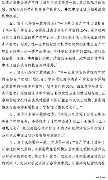 资管细则迎来修改！期货经营机构相关投资限制放宽，AA级期货公司及其子公司可设立投资非标资产的资管产品