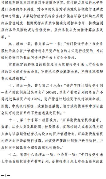 资管细则迎来修改！期货经营机构相关投资限制放宽，AA级期货公司及其子公司可设立投资非标资产的资管产品