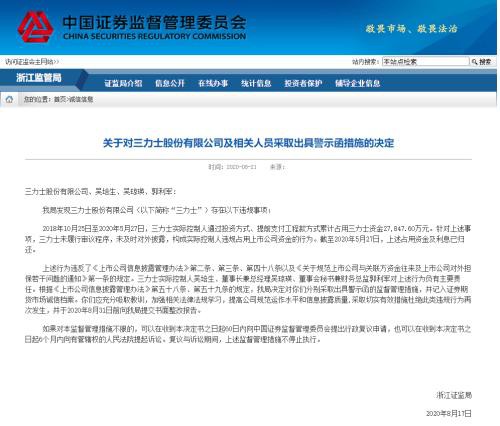 又一券商2名保代遭罚 所为何因？监管继续加码 中介责任不断压严压实