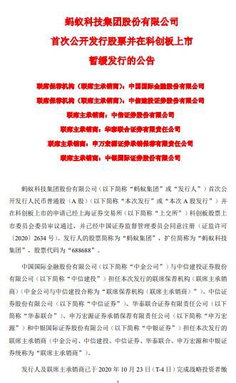 最新！蚂蚁集团A股启动退款，下周一到账！上交所、证监会相继回应