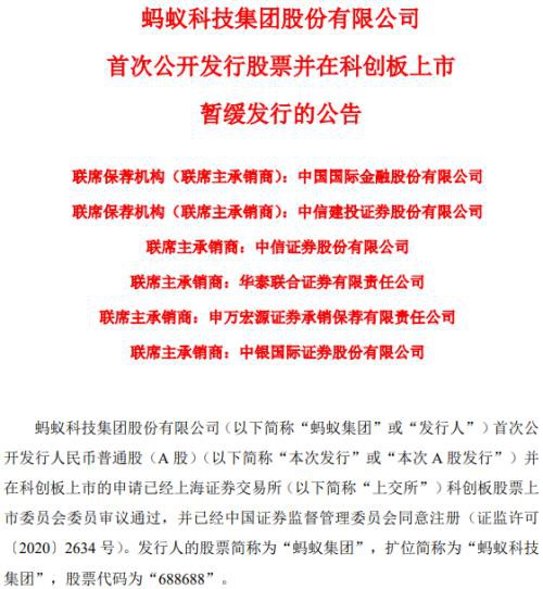 蚂蚁集团退款安排明确，返还冻结申购资金+同期银行存款利息，有利于保护投资者