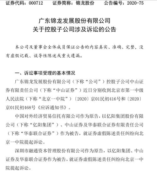 小股东撤诉，这家券商“内斗”结束！亿阳债违约再发酵，遭外贸信托与融通资本起诉